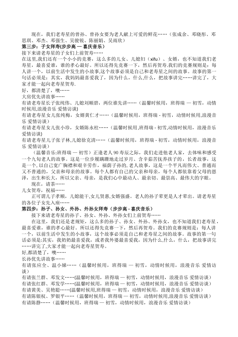 生日晚会、大型寿宴、主持流程话术与配乐方案_第3页