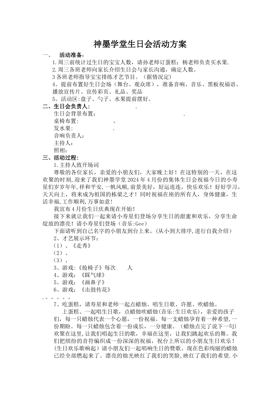 生日会活动方案_第1页