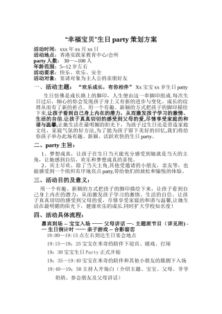 生日party策划方案