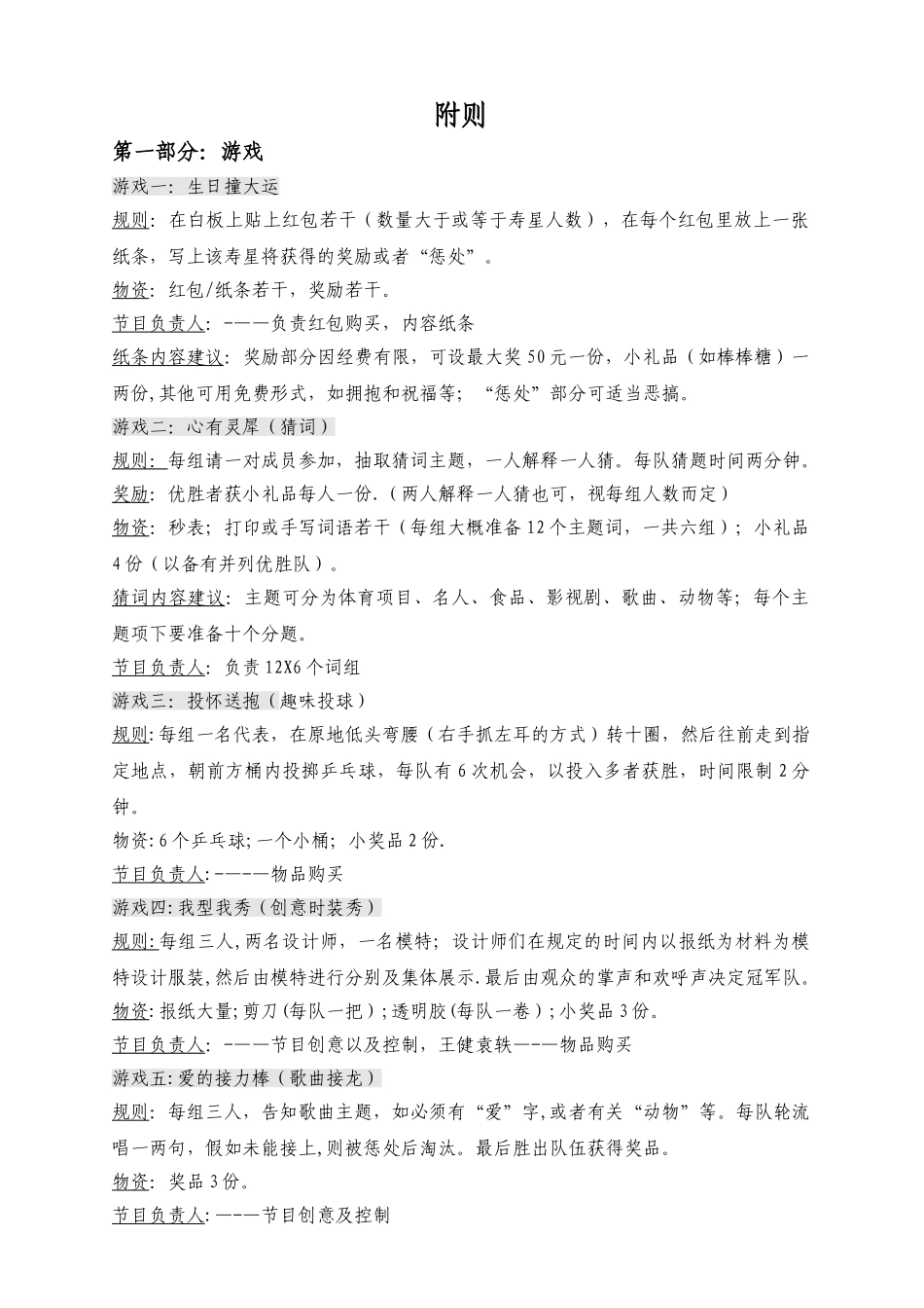 生日PARTY活动流程_第2页