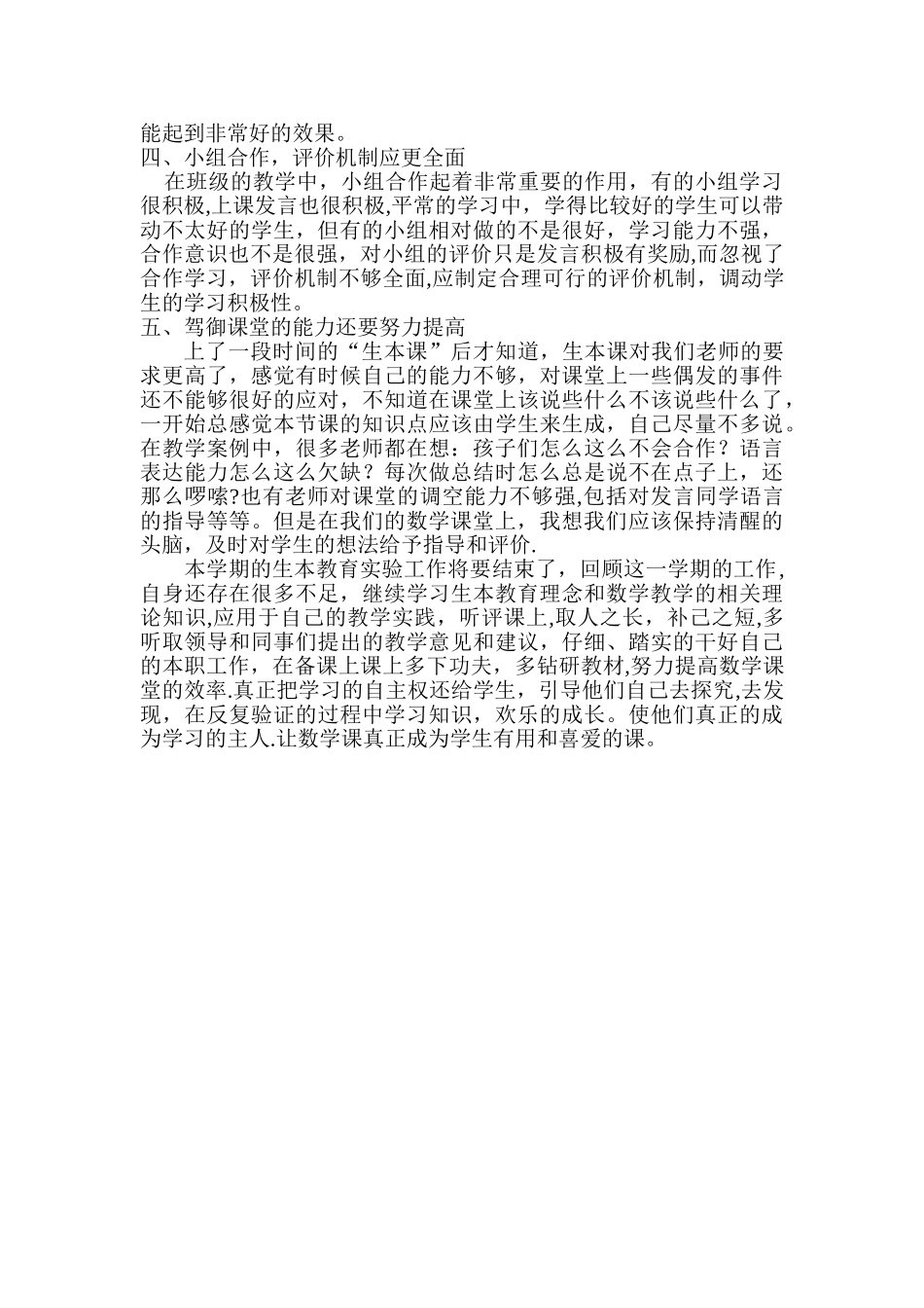 生本教育工作总结_第2页