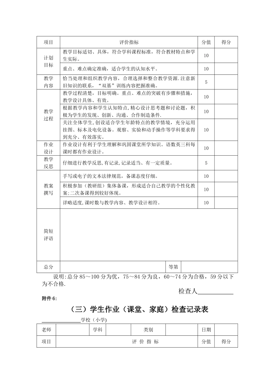 生本互动式听课评价表--_第2页