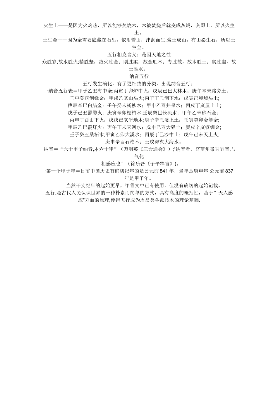 生日金木水火土五行查询表_第2页