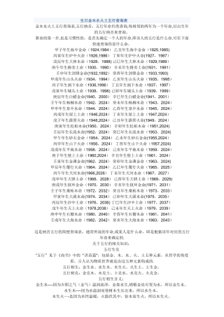 生日金木水火土五行查询表