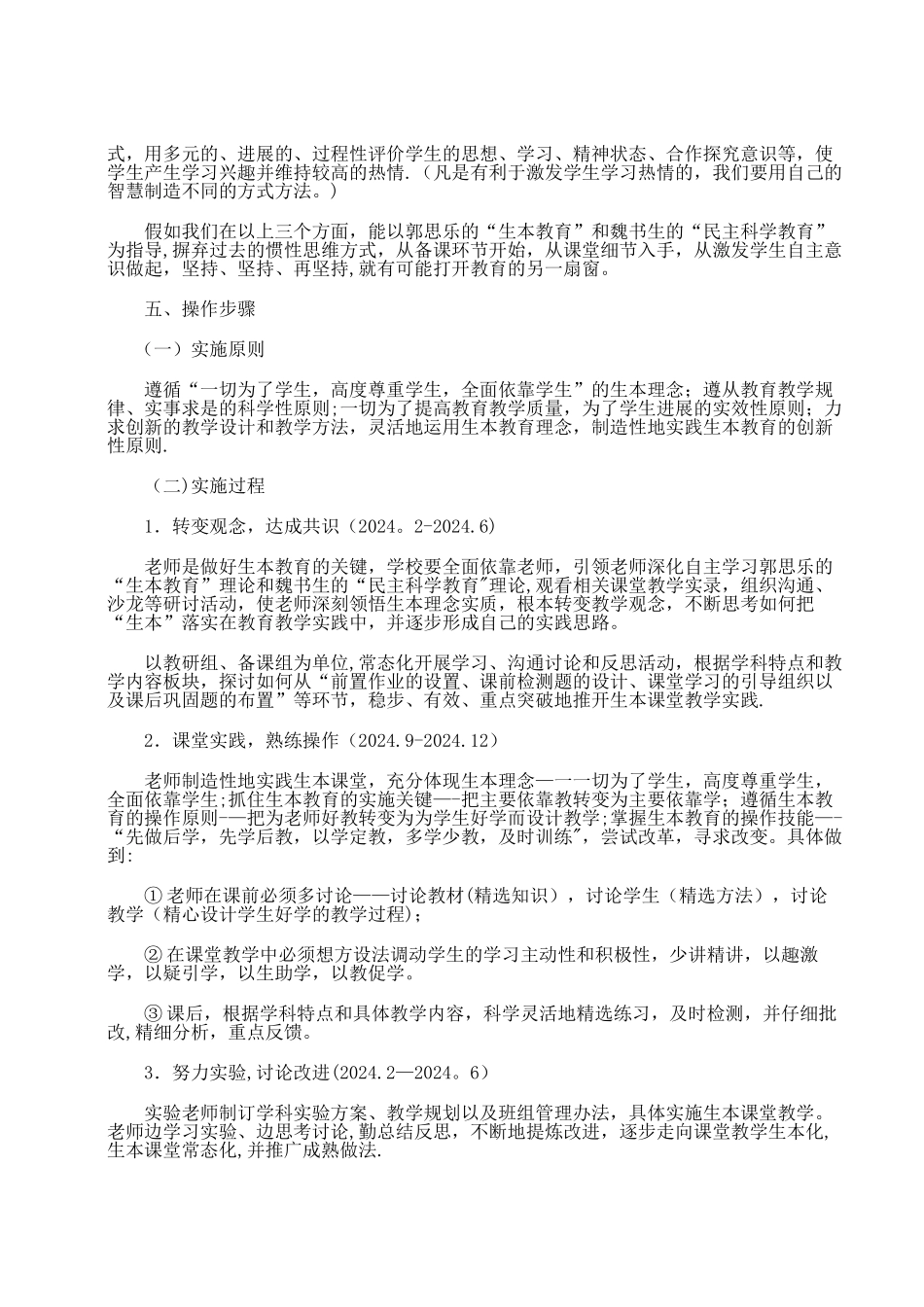 生本课堂活动方案_第3页