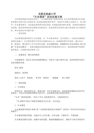 生本课堂活动方案