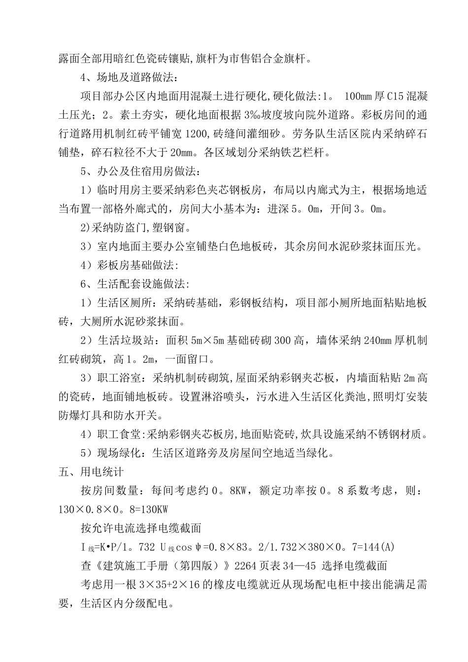 生活区临建布置方案_第3页