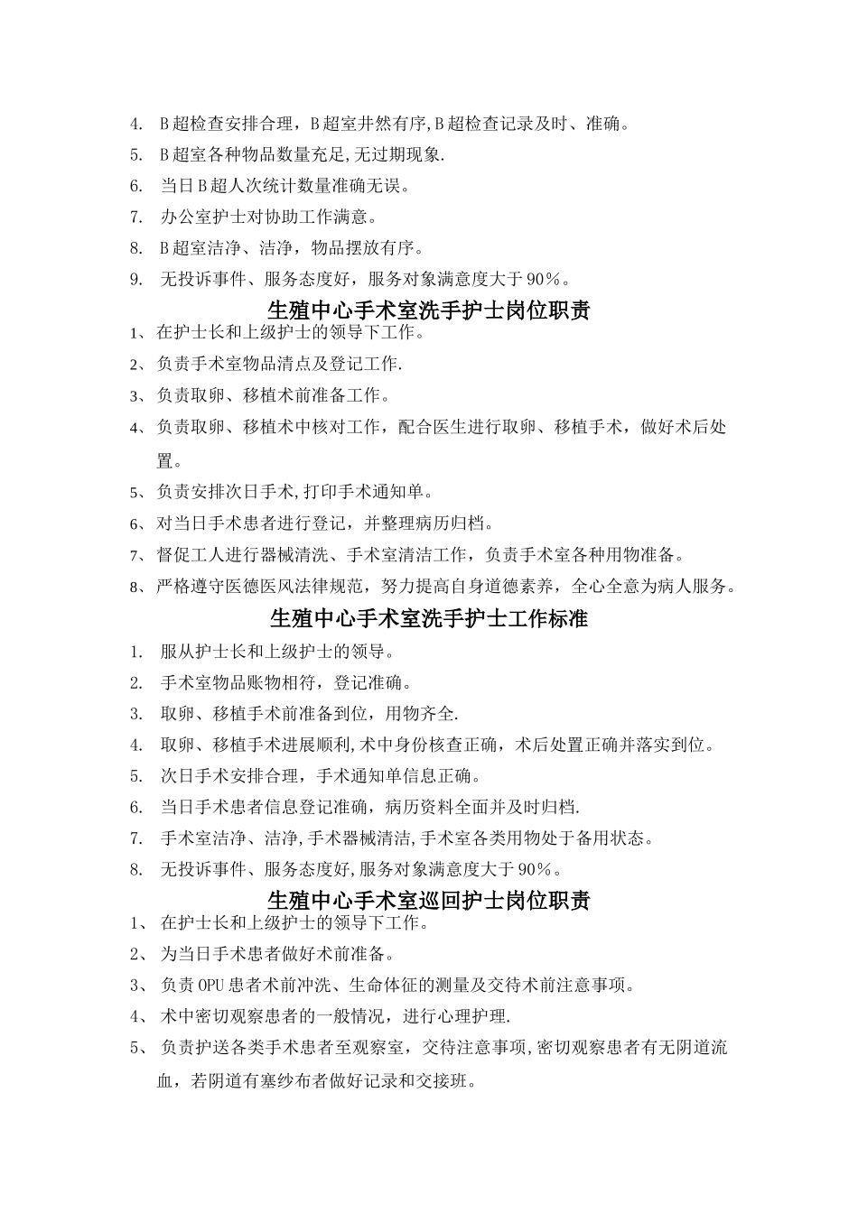 生殖中心护士岗位职责与工作标准_第3页