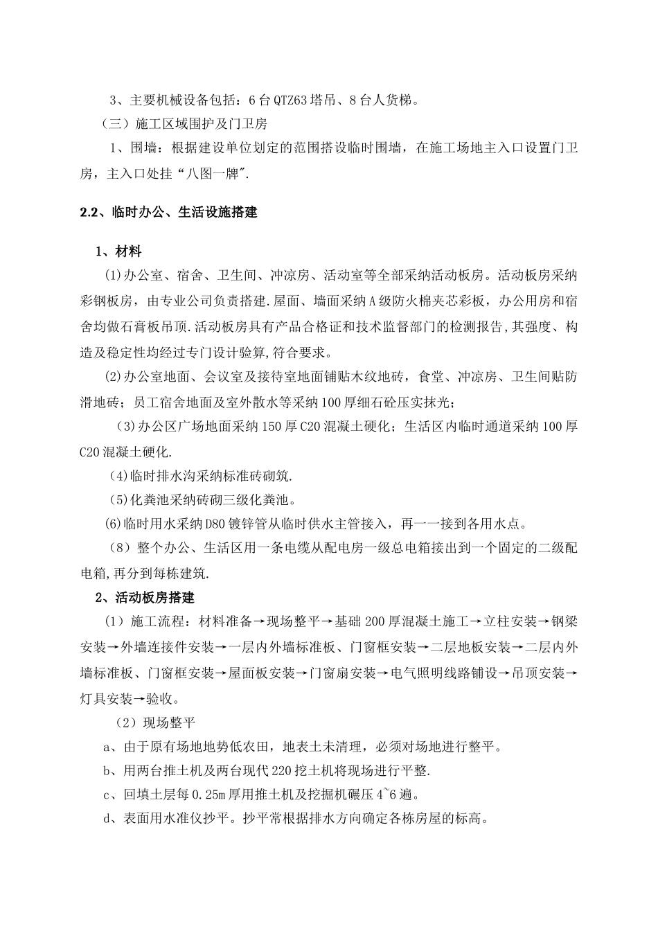 生活区临时设施施工方案11331_第3页