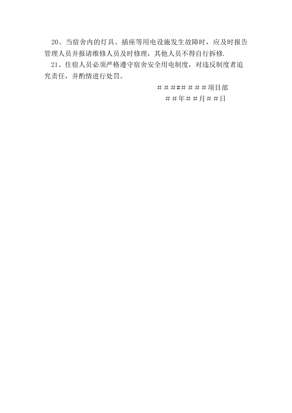 生活区临时用电安全规章制度_第3页