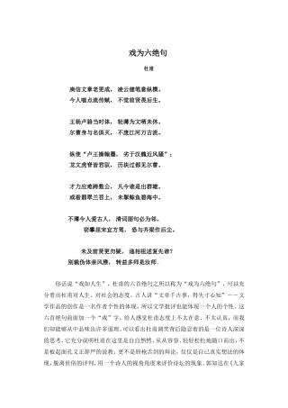 杜甫《戏为六绝句》赏析  文学专业