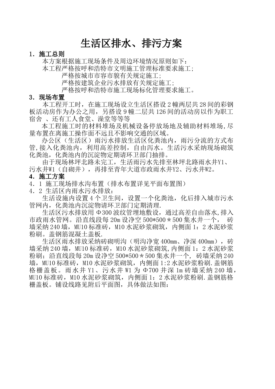 生活区临时排水排污施工方案_第2页