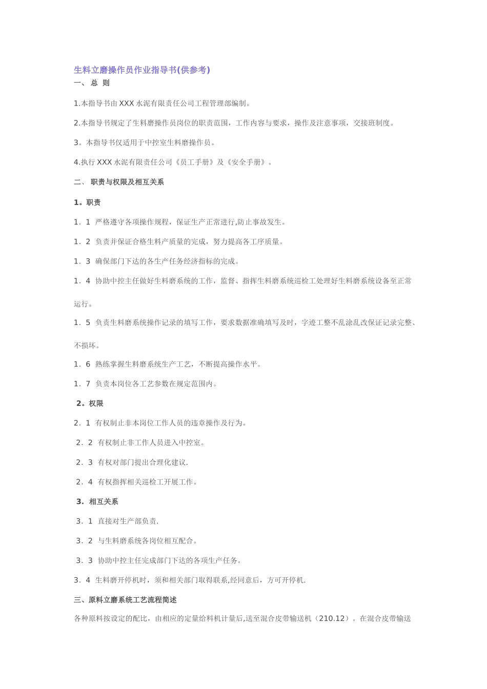 生料立磨操作员作业指导书_第1页