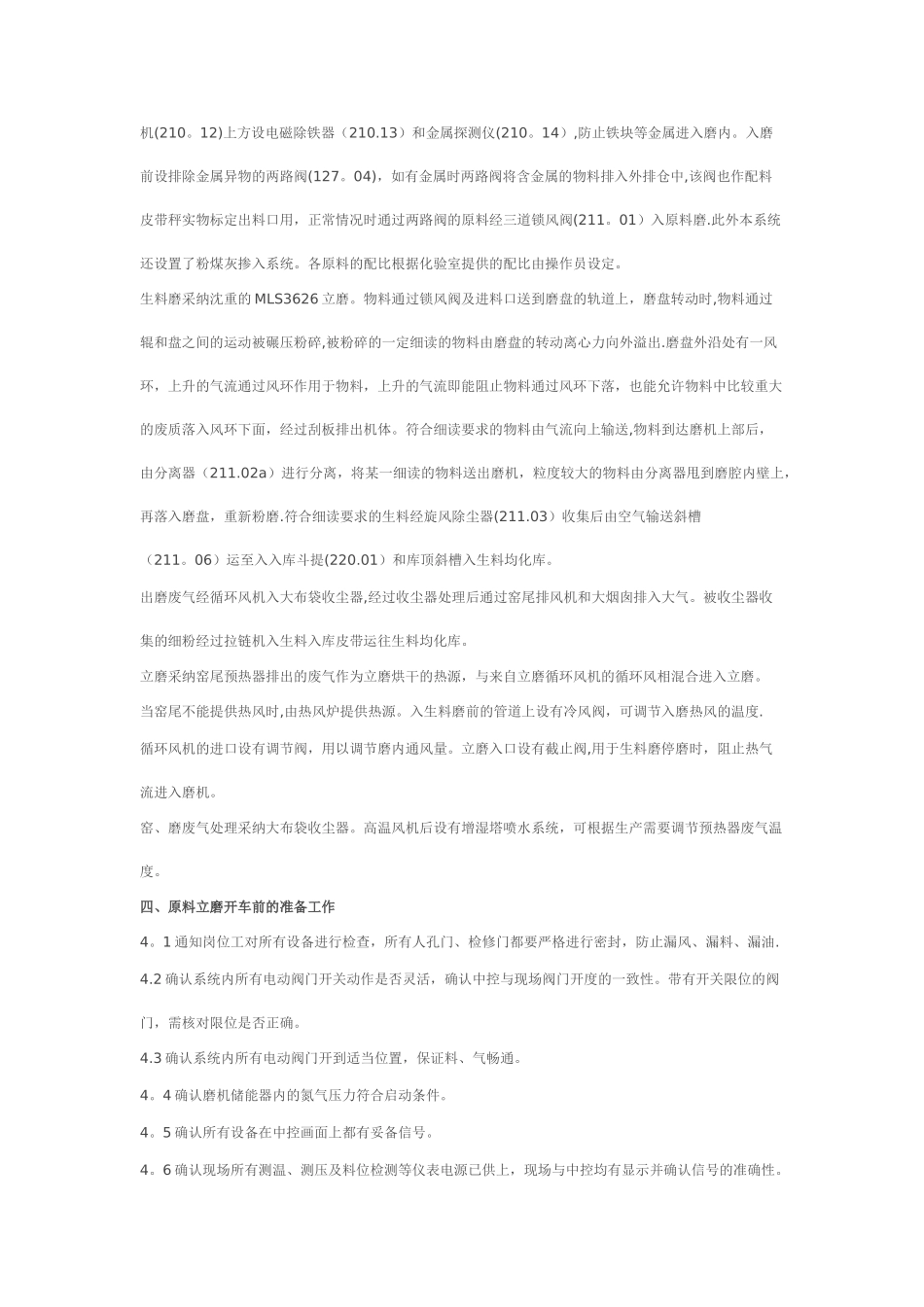 生料立磨操作员作业指导书_第2页