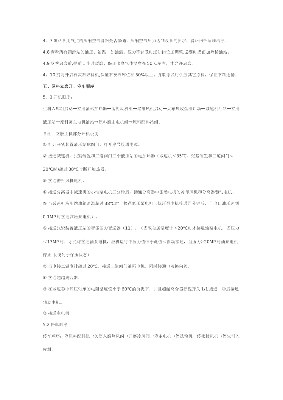 生料立磨操作员作业指导书_第3页