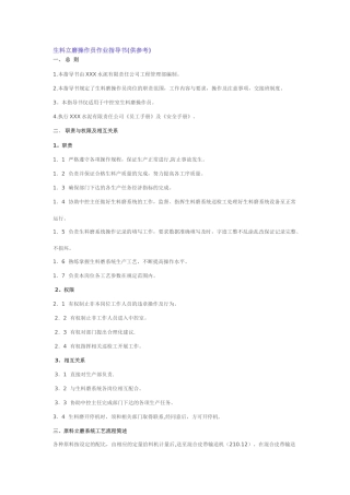 生料立磨操作员作业指导书