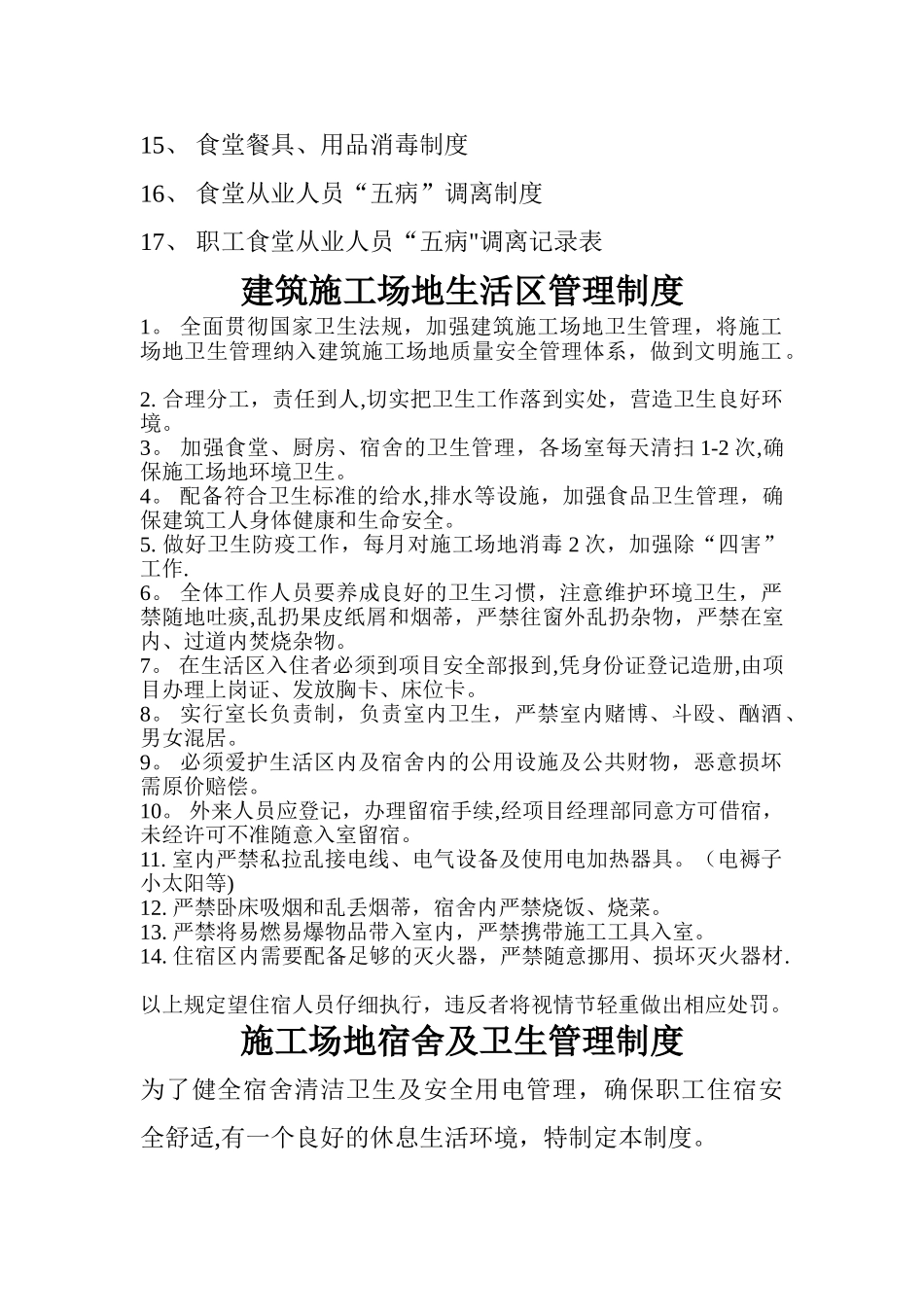 生活区卫生管理制度_第2页