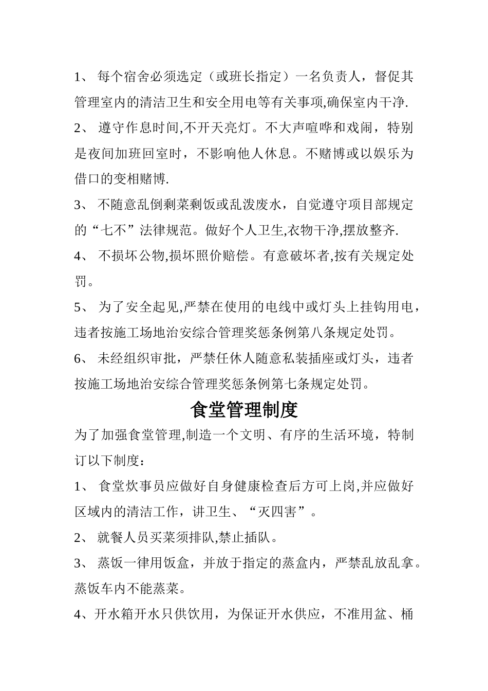 生活区卫生管理制度_第3页