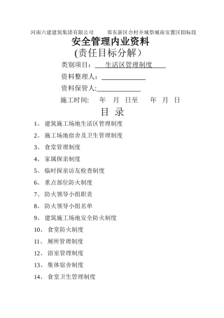 生活区卫生管理制度