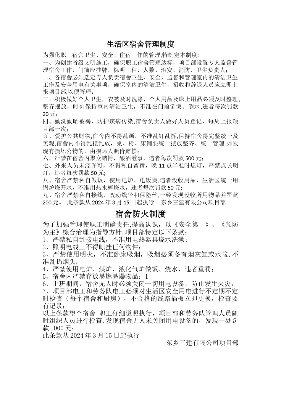 生活区宿舍及宿舍防火管理制度_第1页