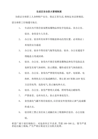 生活区安全防火管理制度