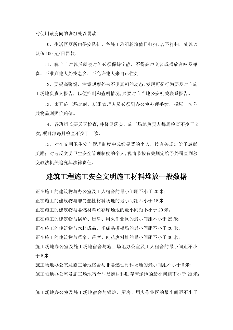 生活区文明施工、现场材料堆放管理办法_第2页