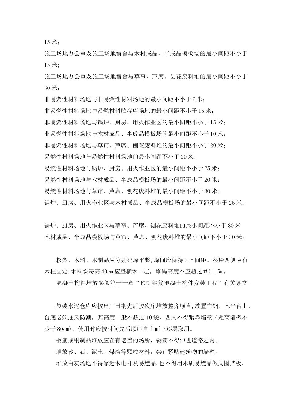 生活区文明施工、现场材料堆放管理办法_第3页