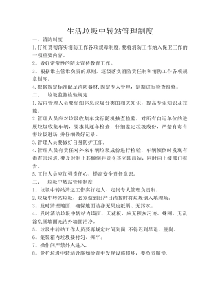 生活垃圾中转站管理制度