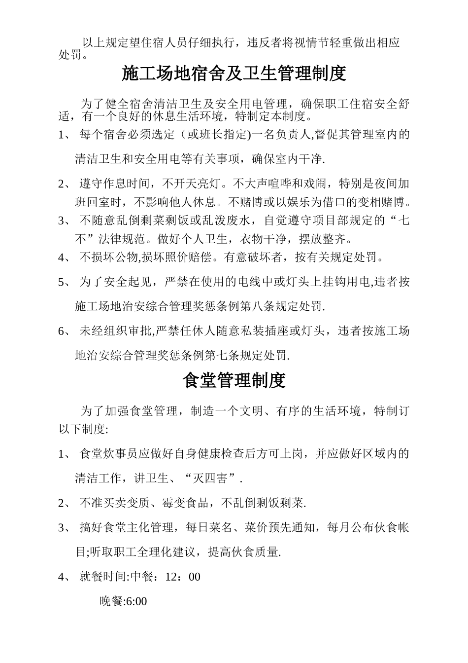 生活区管理制度_第2页