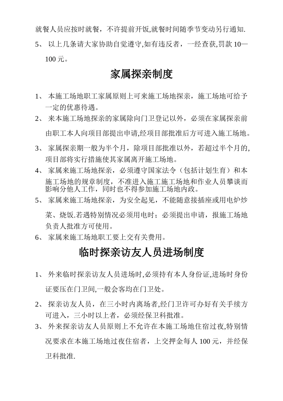 生活区管理制度_第3页