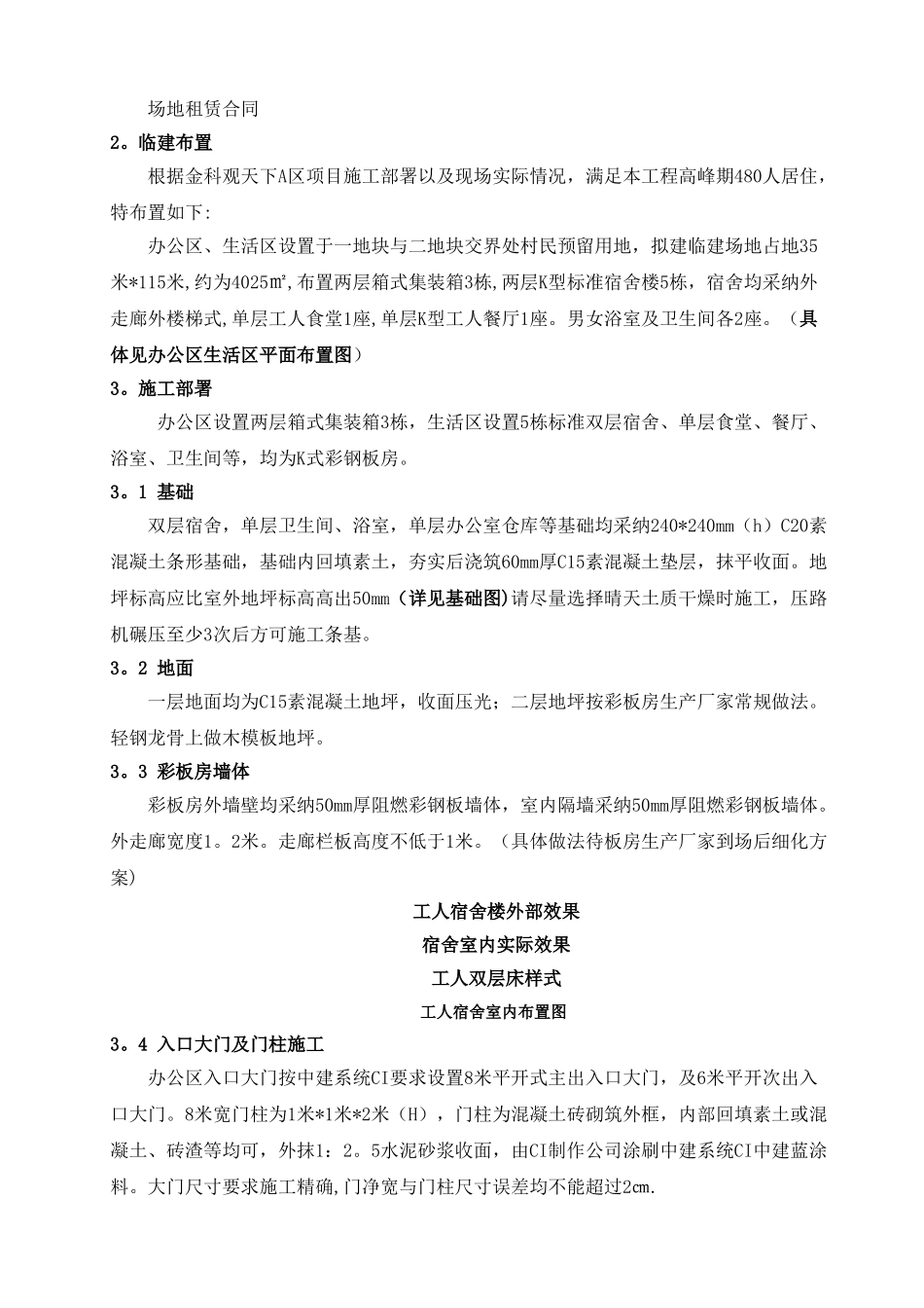 生活区临建施工方案_第2页