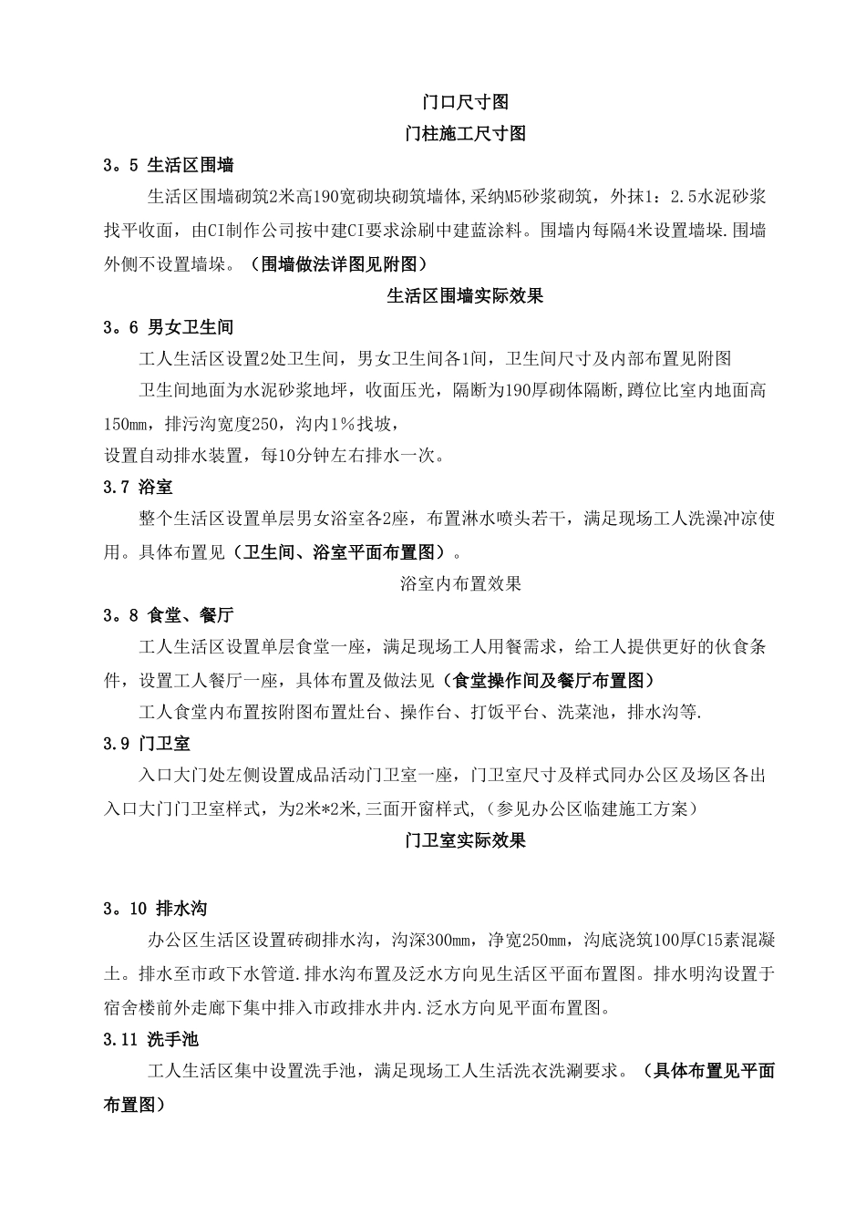 生活区临建施工方案_第3页