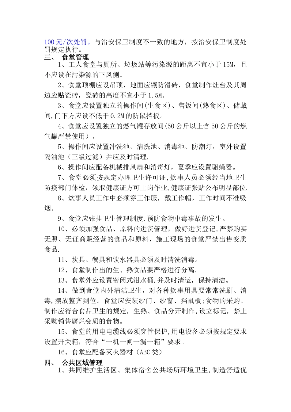 生活区管理方案_第2页