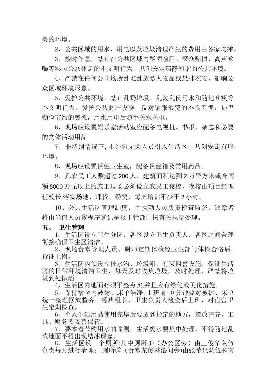 生活区管理方案_第3页