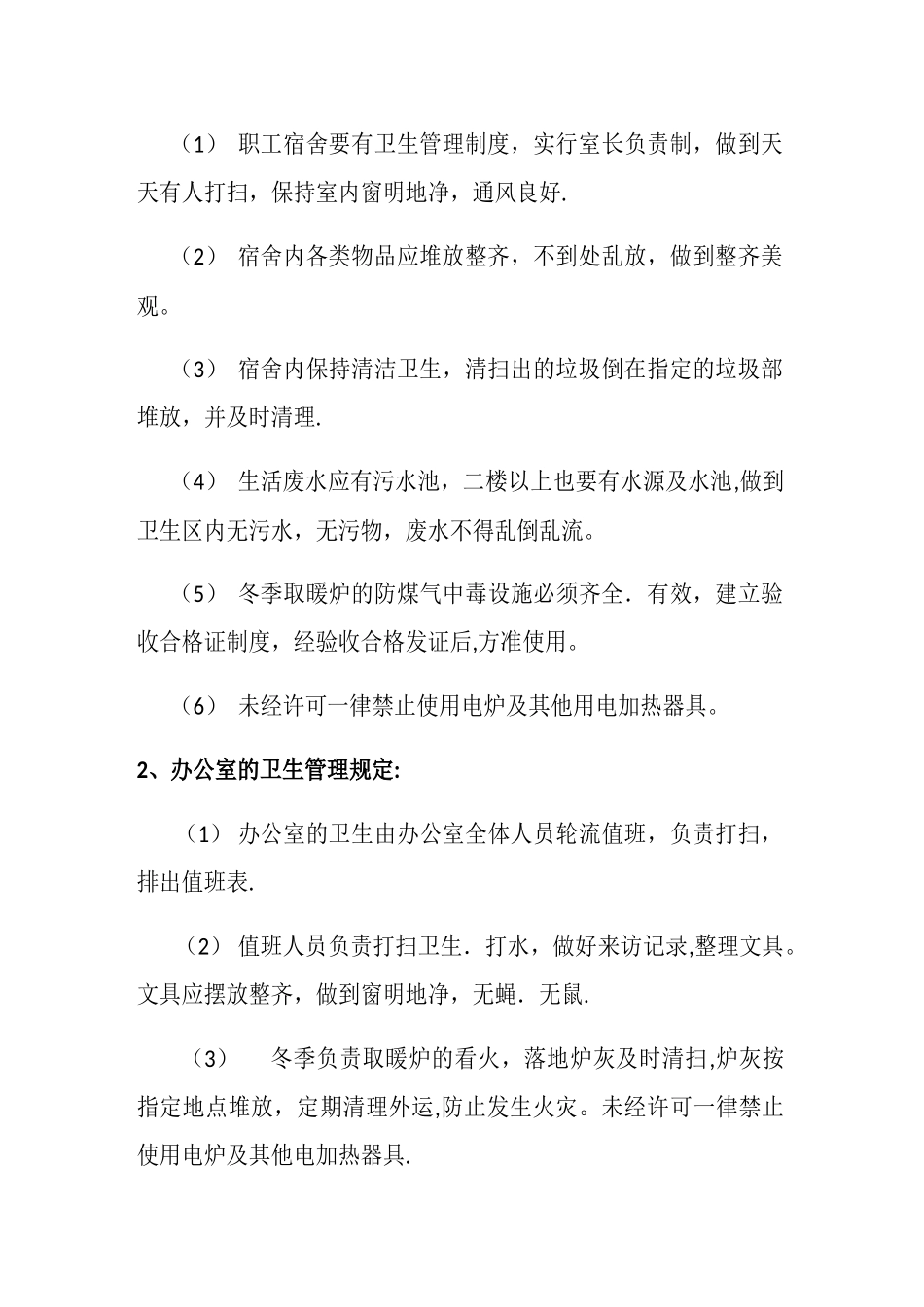 生活卫生管理_第3页