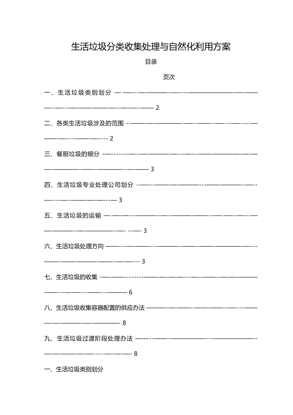 生活垃圾分类收集处理与资源化利用方案_第1页