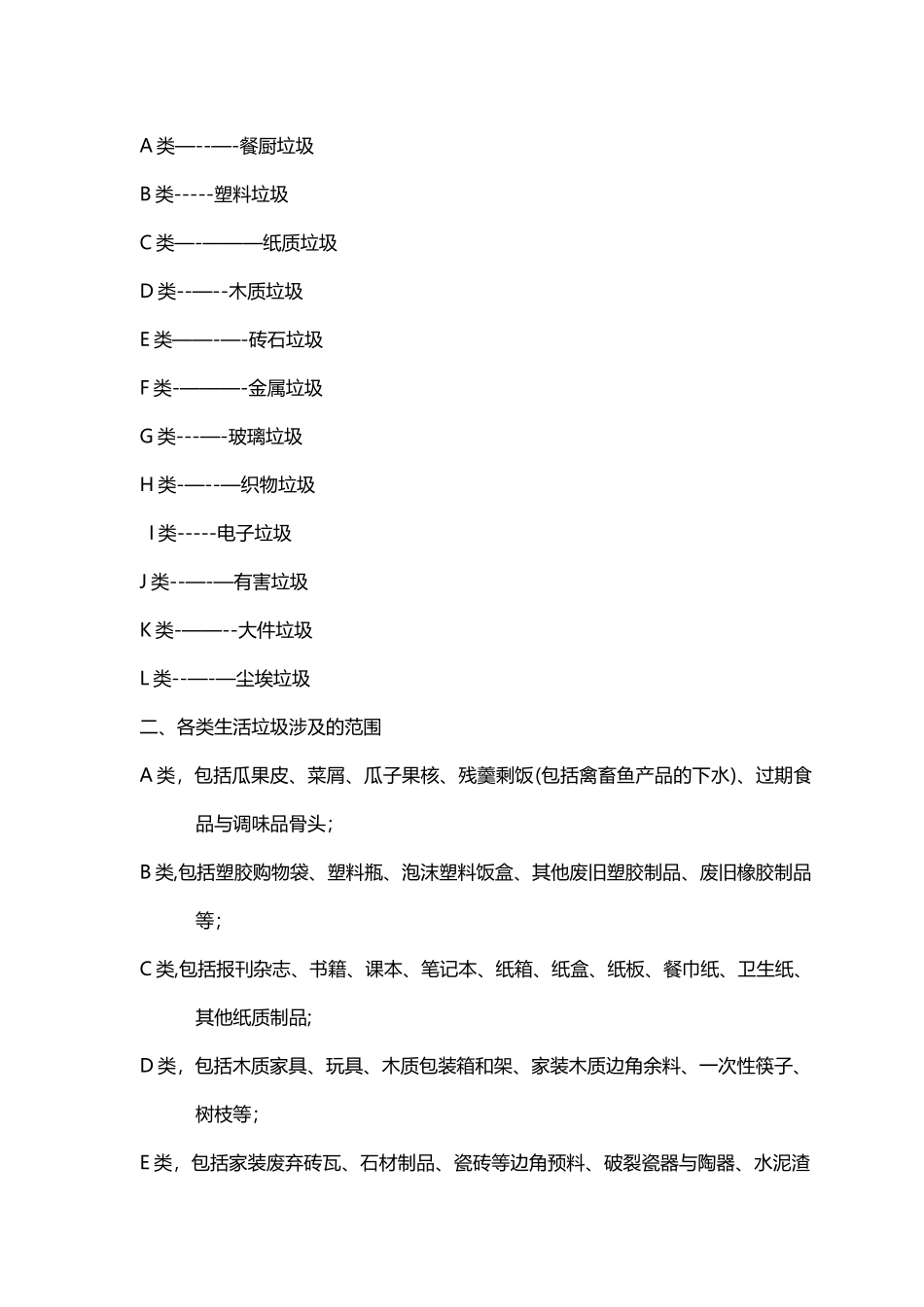 生活垃圾分类收集处理与资源化利用方案_第2页