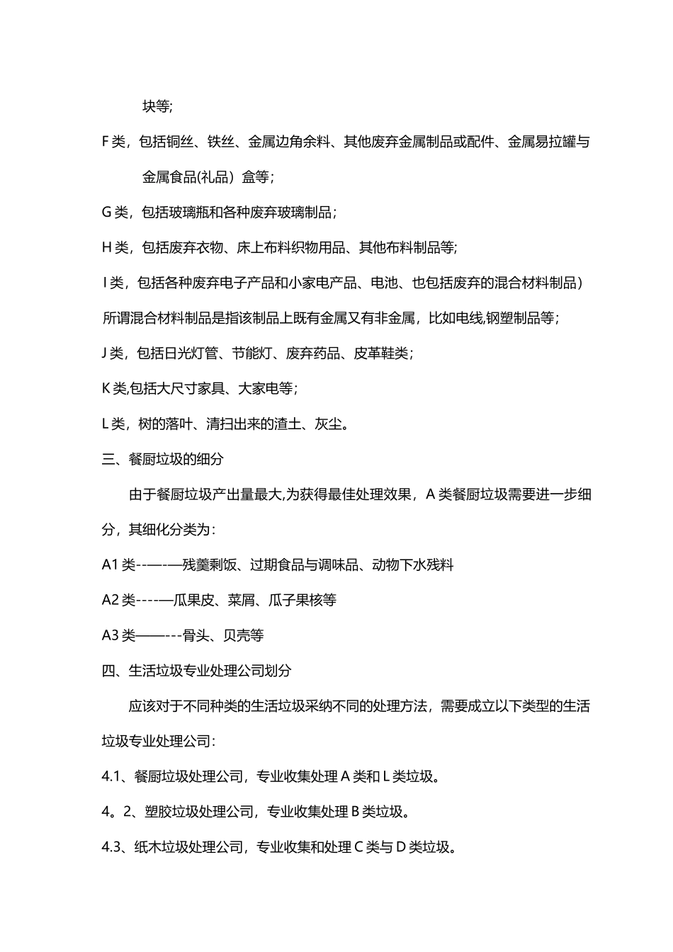 生活垃圾分类收集处理与资源化利用方案_第3页