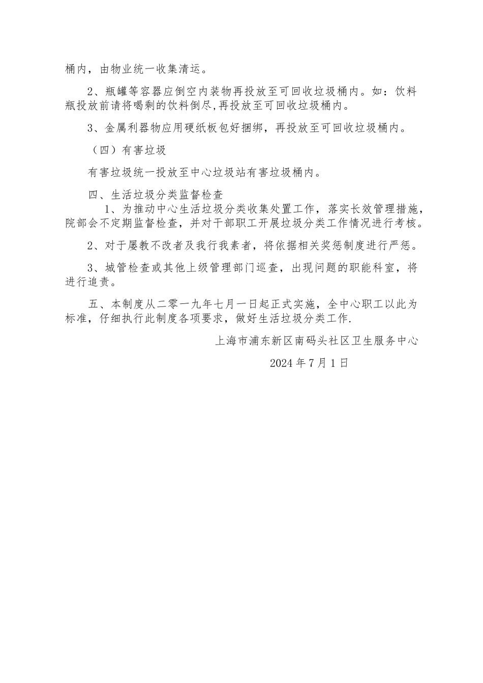 生活垃圾分类管理制度_第2页
