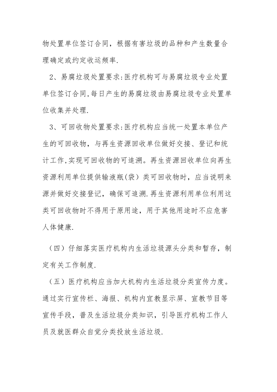 生活垃圾分类管理工作制度_第2页