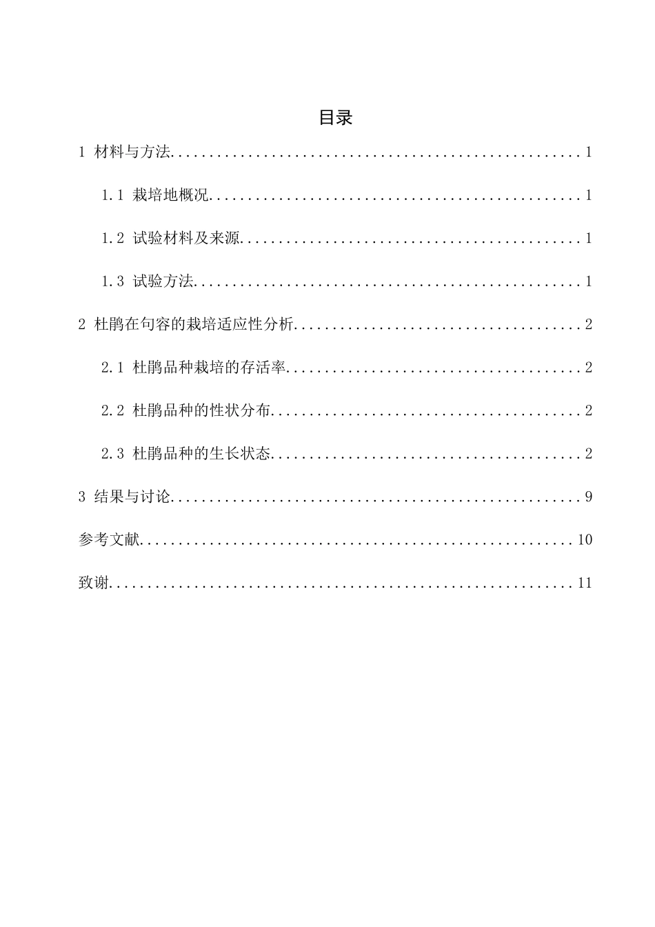 杜鹃在句容的适应性  文学专业_第2页
