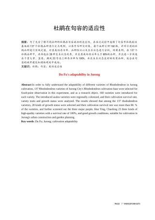 杜鹃在句容的适应性  文学专业
