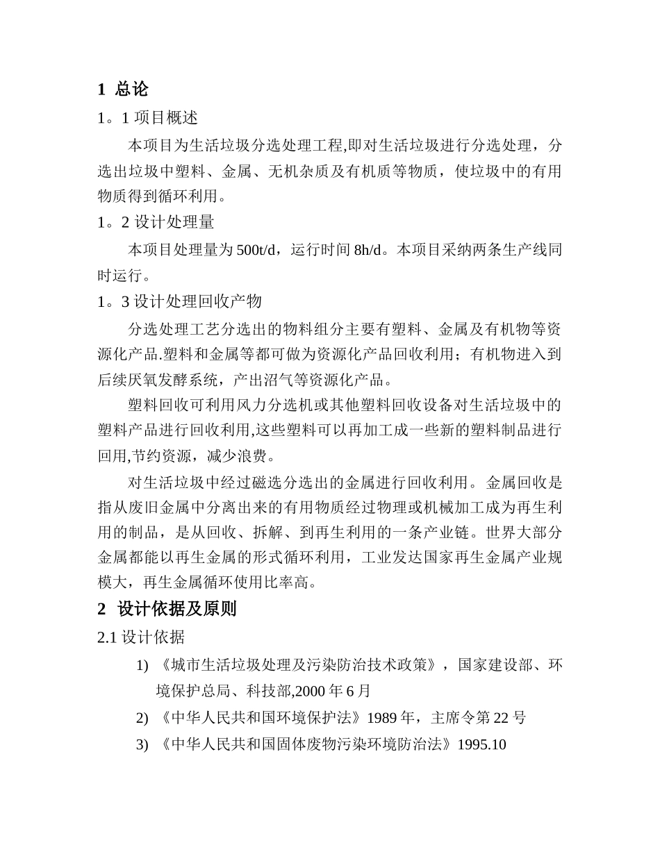 生活垃圾分选技术方案_第2页