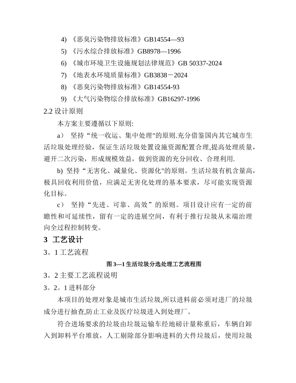 生活垃圾分选技术方案_第3页