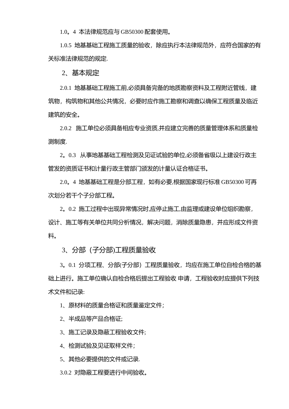 生活垃圾填埋场工程监理细则_第2页