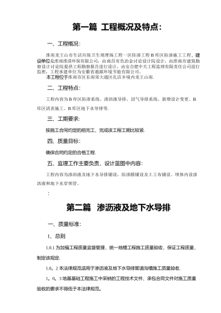 生活垃圾填埋场工程监理细则