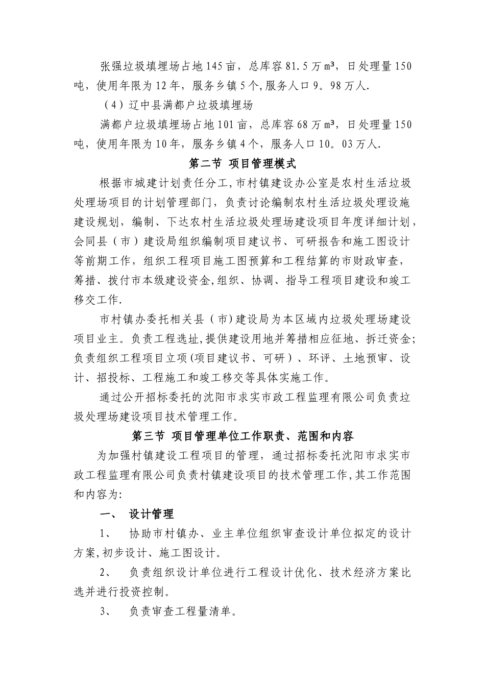 生活垃圾填埋场项目管理手册_第2页