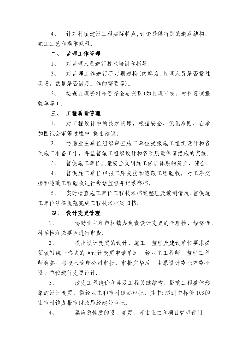 生活垃圾填埋场项目管理手册_第3页