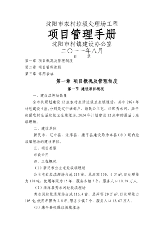 生活垃圾填埋场项目管理手册