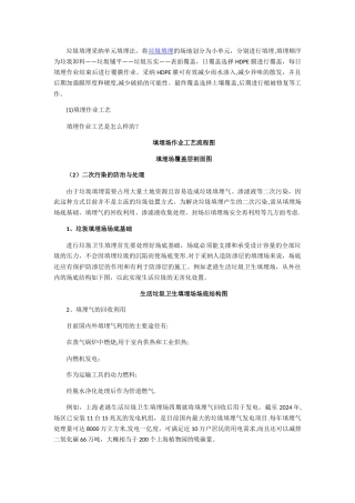 生活垃圾填埋场的作业流程